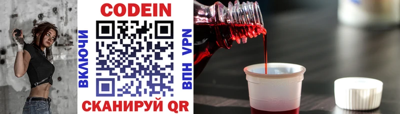 Codein напиток Lean (лин)  Мамадыш 